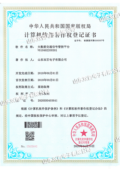 大數據交通信號管控平臺